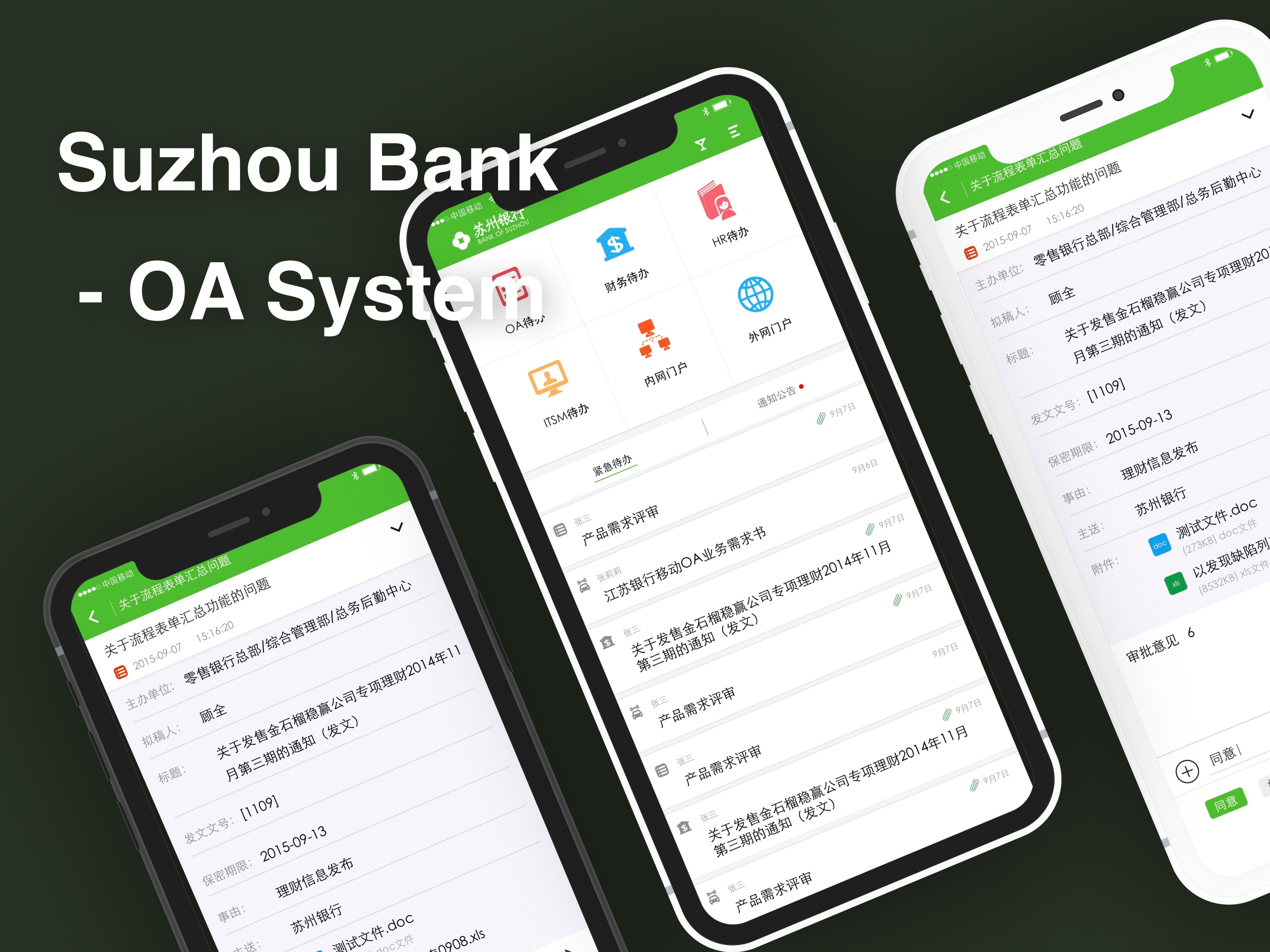 Suzhou Bank - OA System design